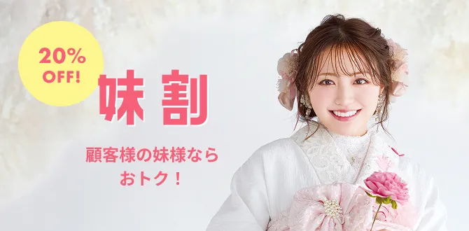 FURISODE RENTAL COUPON