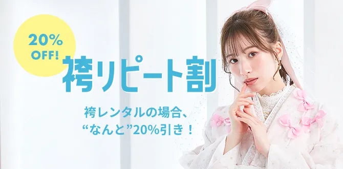 FURISODE RENTAL COUPON