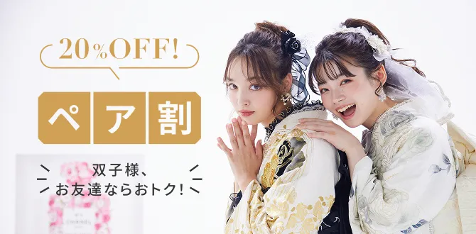 FURISODE RENTAL COUPON