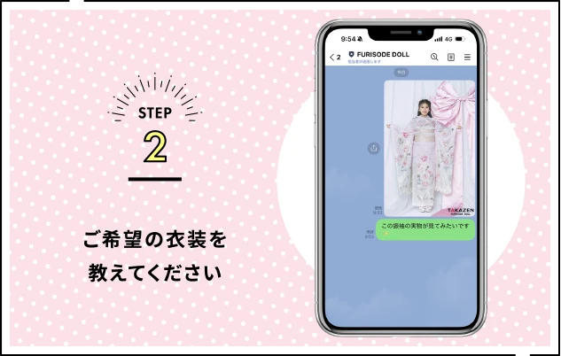 ご希望の衣装を教えてください