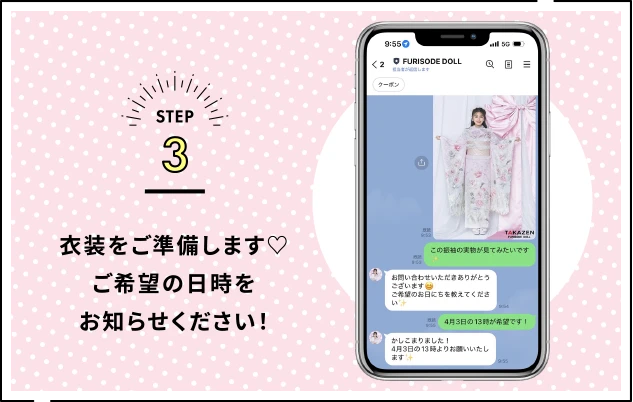 衣装をご準備します♡ご希望の日時をお知らせください！