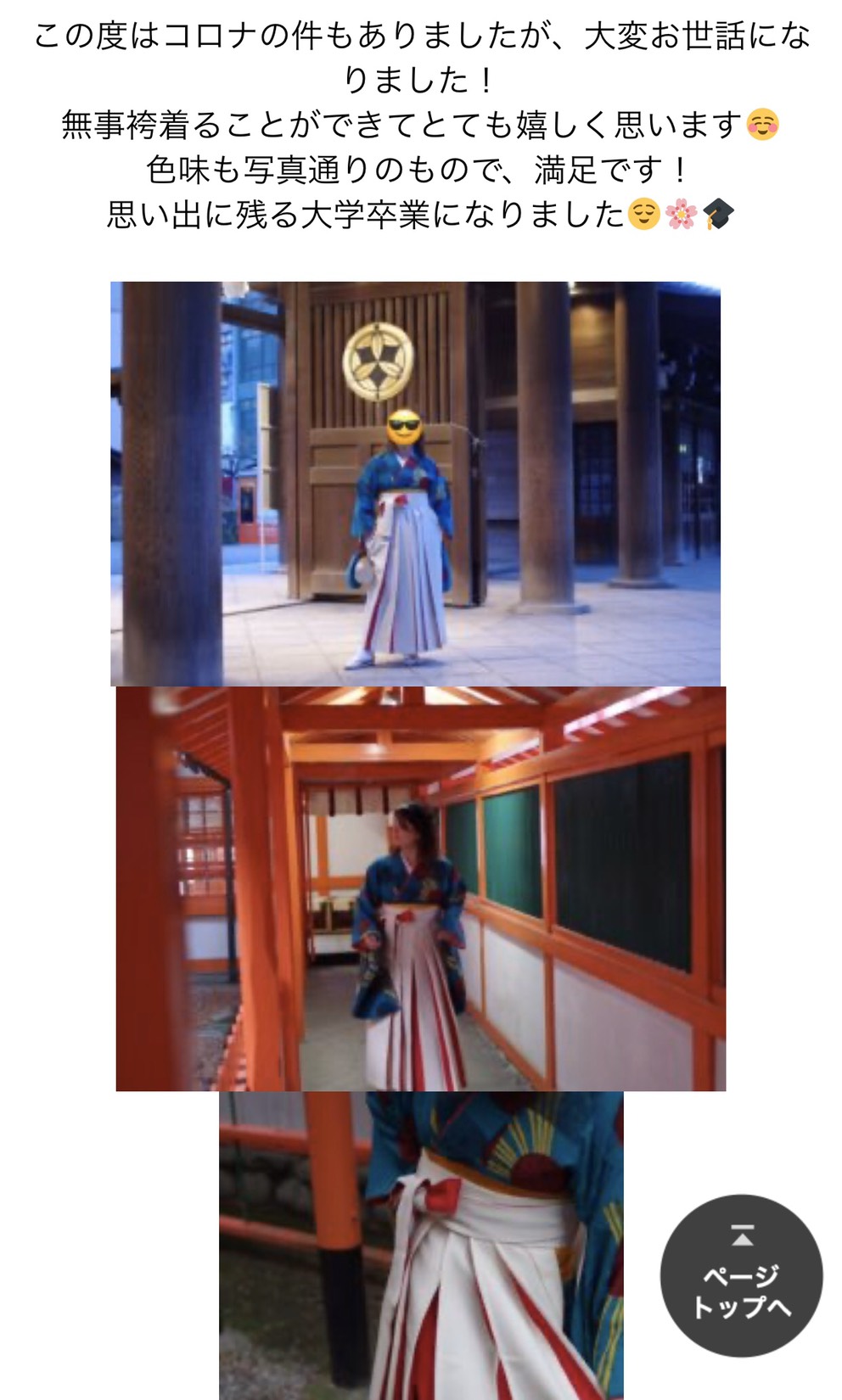 お客様からの声♡