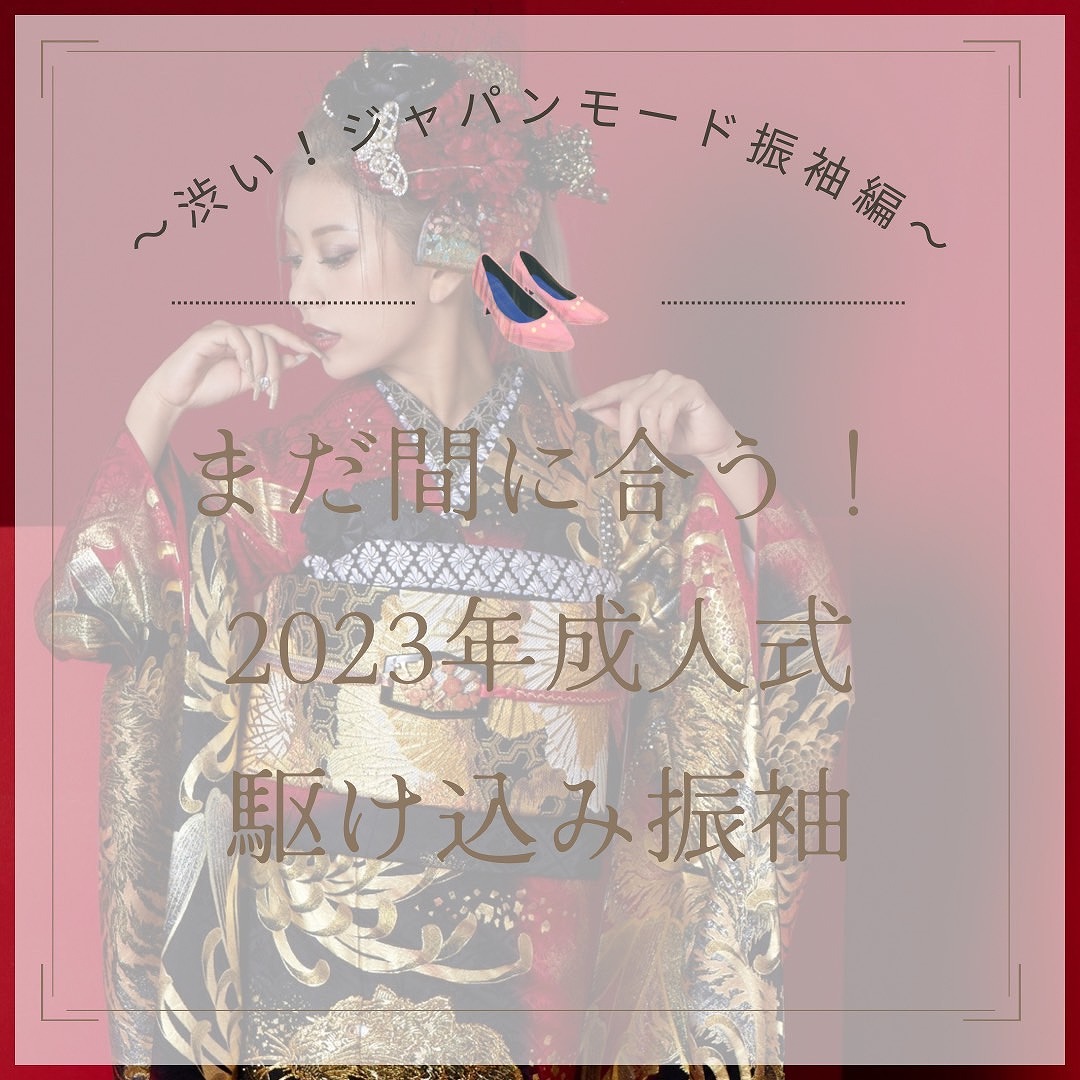 振袖レンタル駆け込み お急ぎ かっこいい