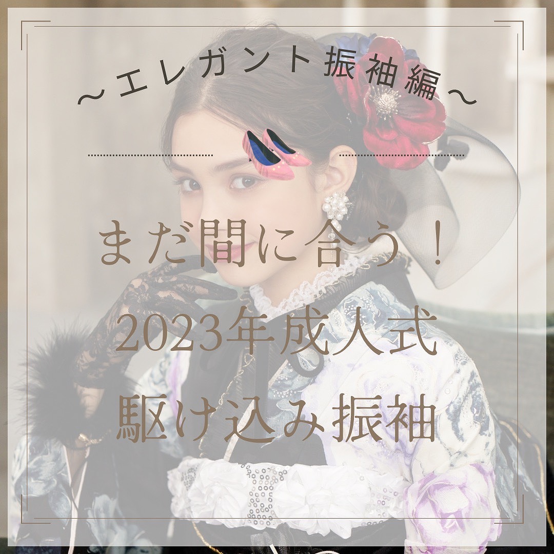 振袖レンタル駆け込み お急ぎ きれい