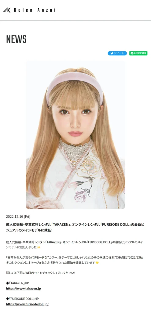 安斉かれん 振袖 かわいい 新作