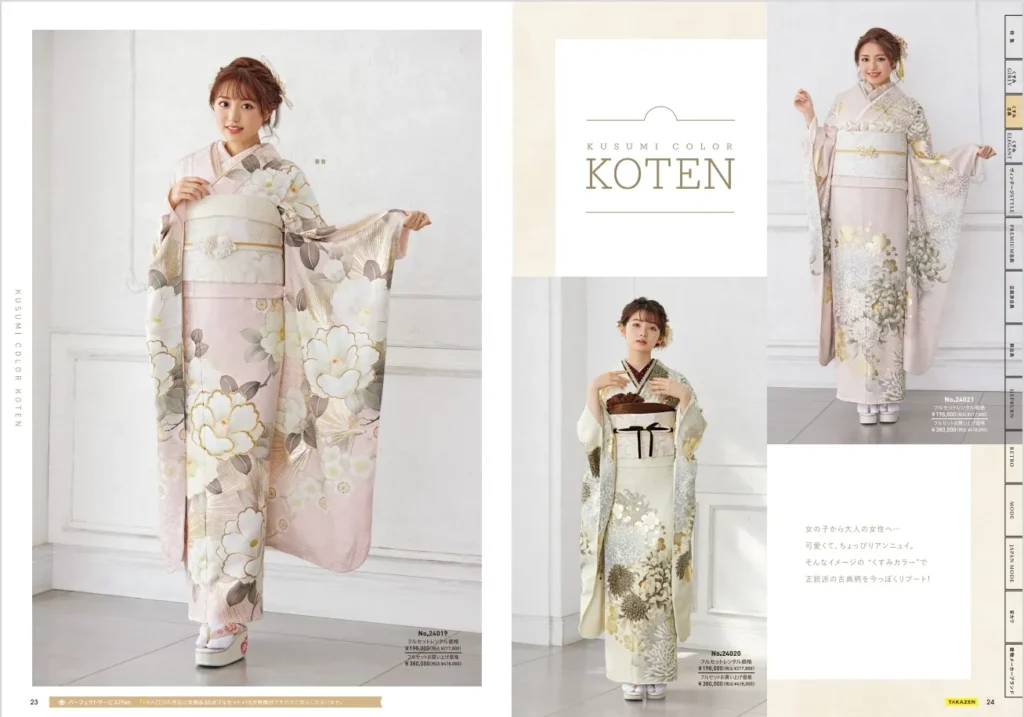 振袖 くすみ古典 香音