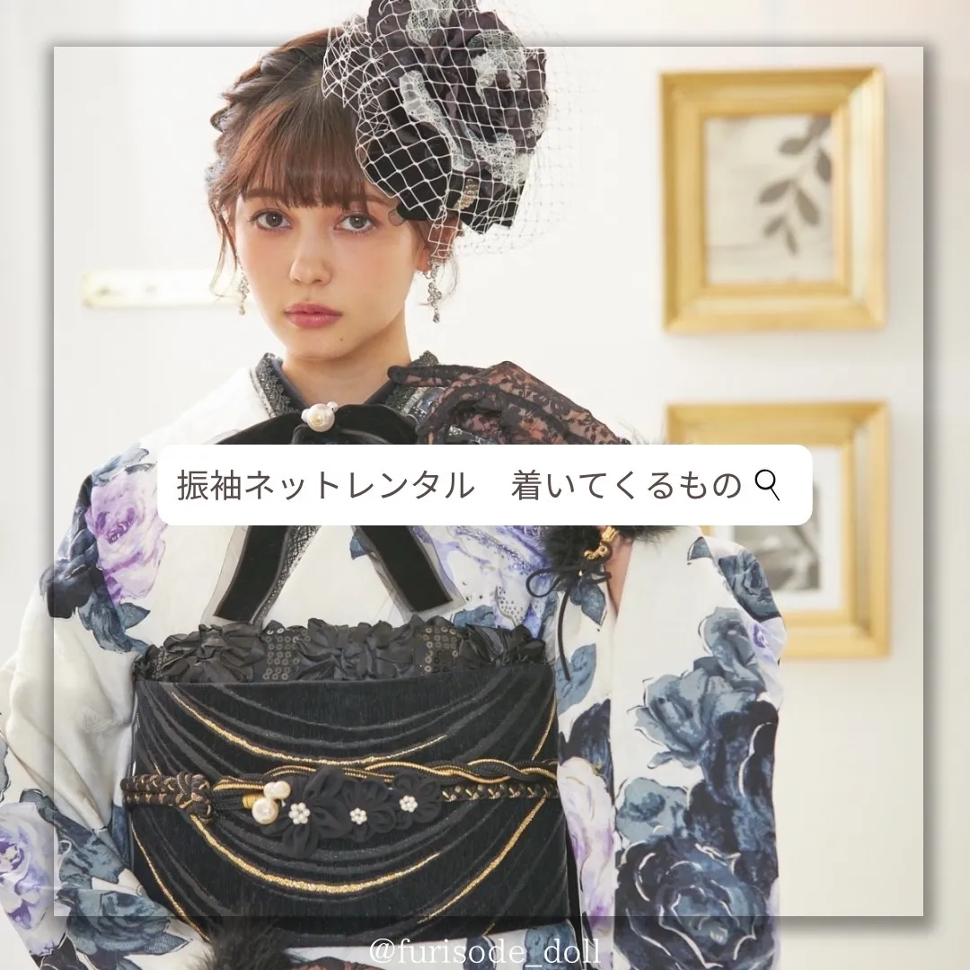 振袖ネットレンタル ついてくるもの フルセット