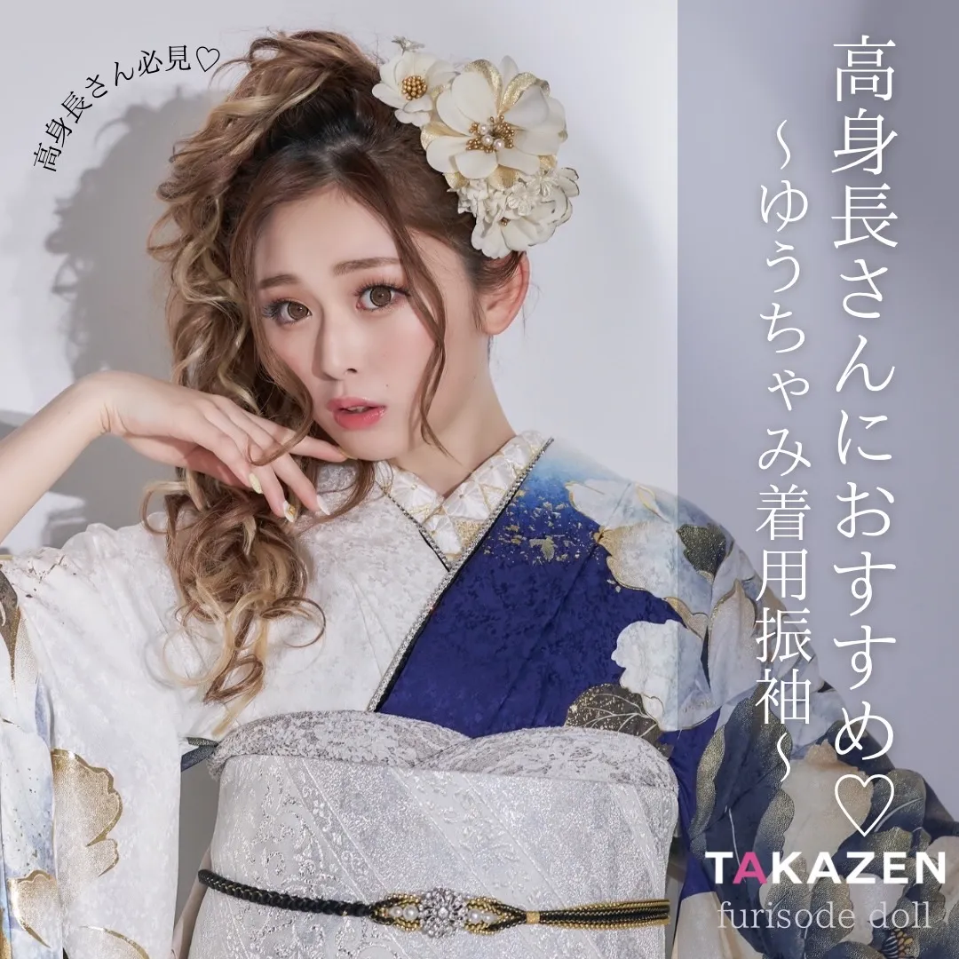 高身長・低身長に似合う振袖の選び方✨詳しく解説します！