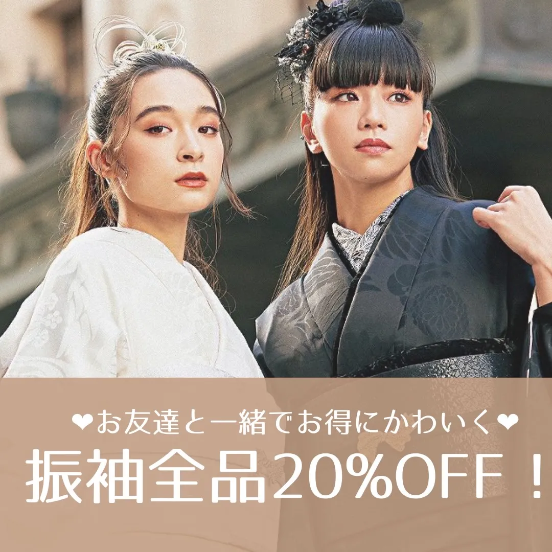 振袖をお友達とかわいく！安く！ネットレンタルする方法を特別にご紹介✨