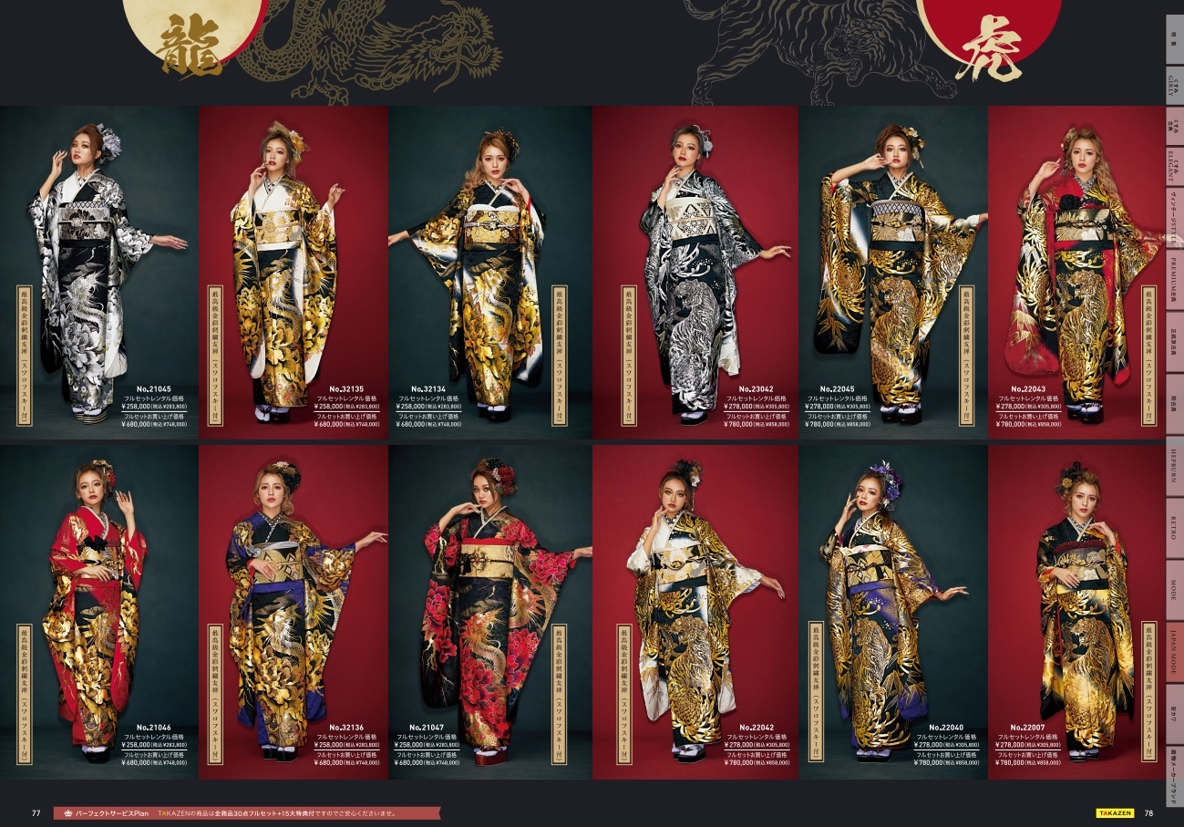 振袖 ネットレンタル カタログ かわいい おしゃれ 雑誌 着こなし