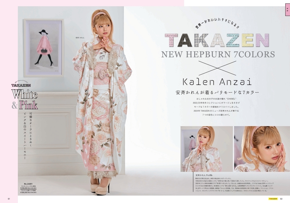 振袖 ネットレンタル カタログ かわいい おしゃれ 雑誌 着こなし