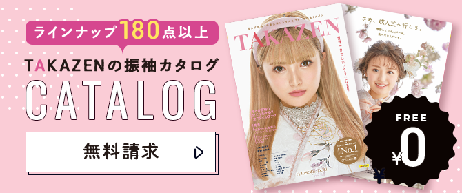 振袖 ネットレンタル カタログ かわいい おしゃれ 雑誌 着こなし 安斉かれん