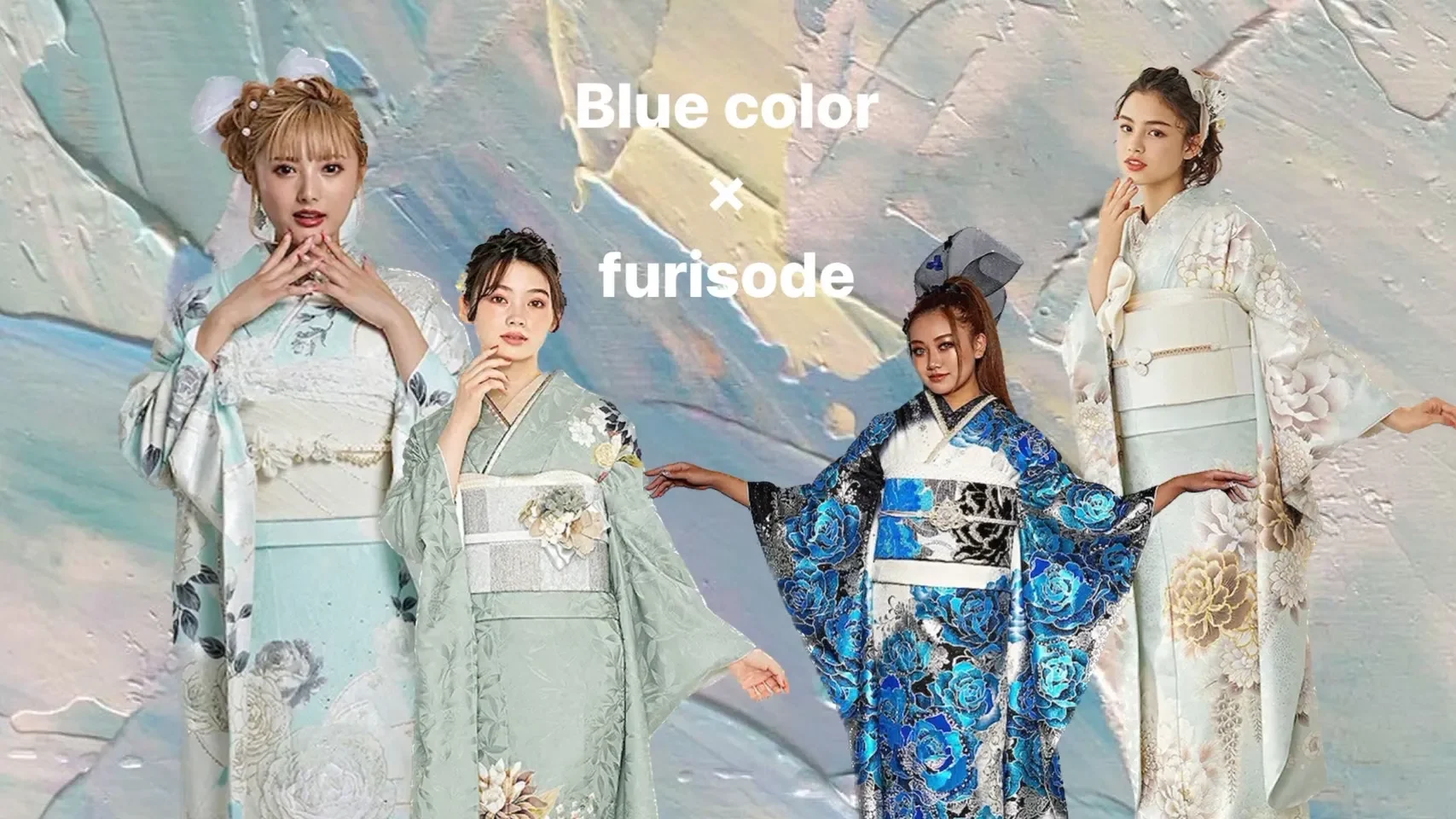 寒色好き必見振袖特集👀💙