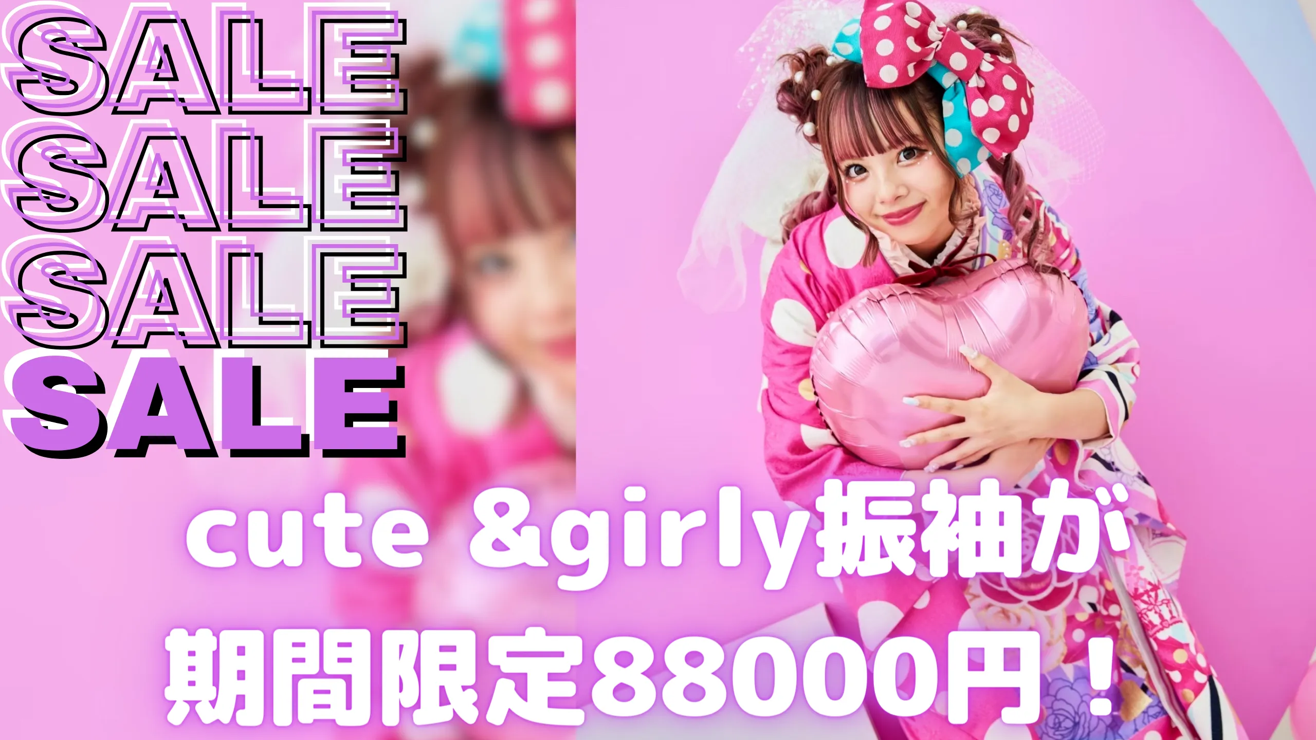 振袖 キュート かわいい ガーリー ピンク ドット柄 あいさ セール 安い