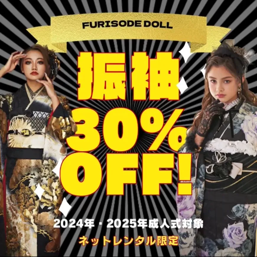 振袖 成人式 安い まだ間に合う 人気 かわいい かっこいい