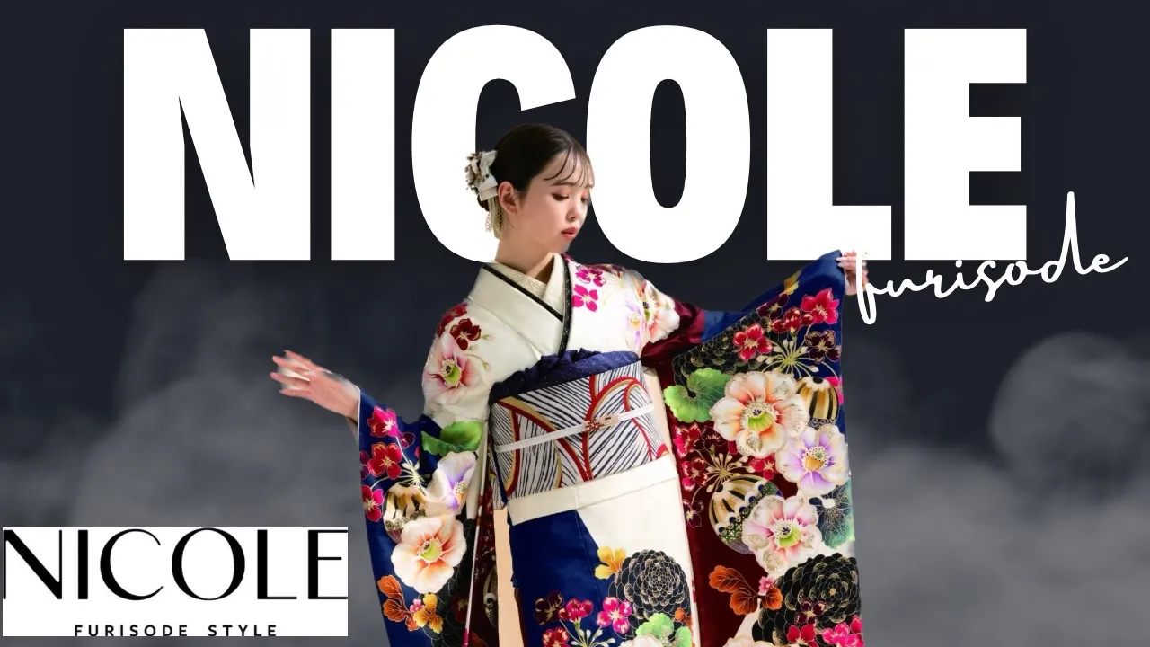 振袖ネットレンタル ニコル