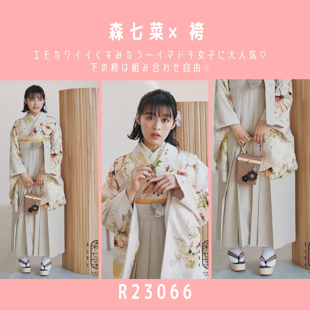 袴 ネットレンタル 森七菜 ブランド袴 おしゃれ