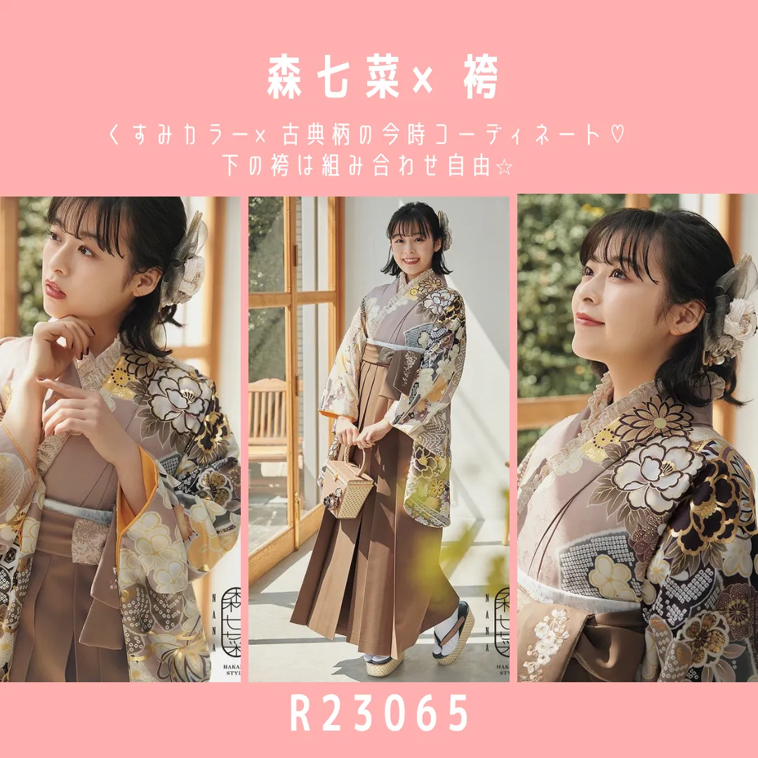 袴 ネットレンタル 森七菜 ブランド袴 おしゃれ