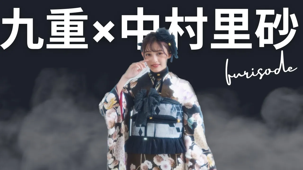 振袖ネットレンタル 中村里砂