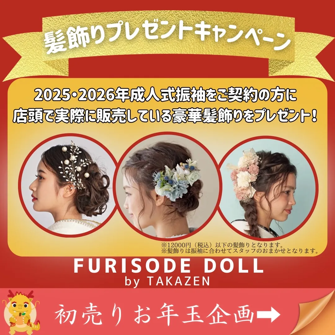 成人式 振袖 ネットレンタル お得 キャンペーン 安い 髪飾り