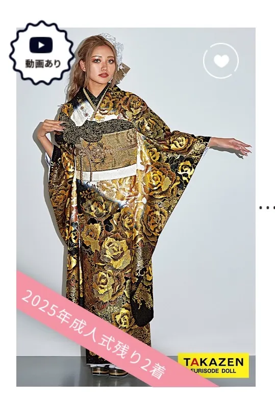 2025年成人式振袖レンタル 残り僅か商品 モード