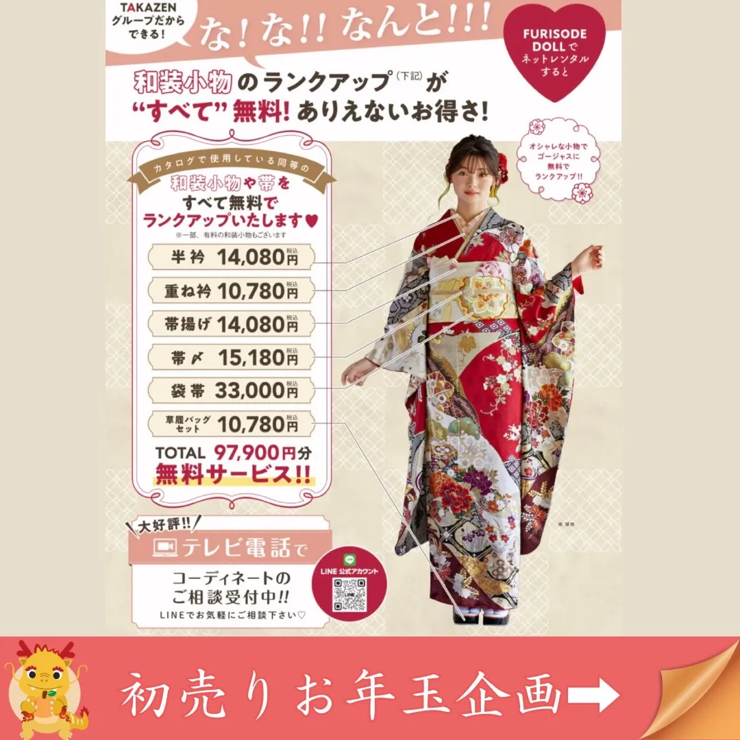 成人式 振袖 ネットレンタル お得 キャンペーン 安い