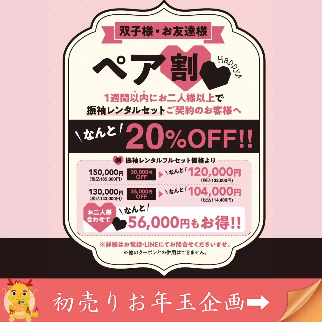 成人式 振袖 ネットレンタル お得 キャンペーン 安い