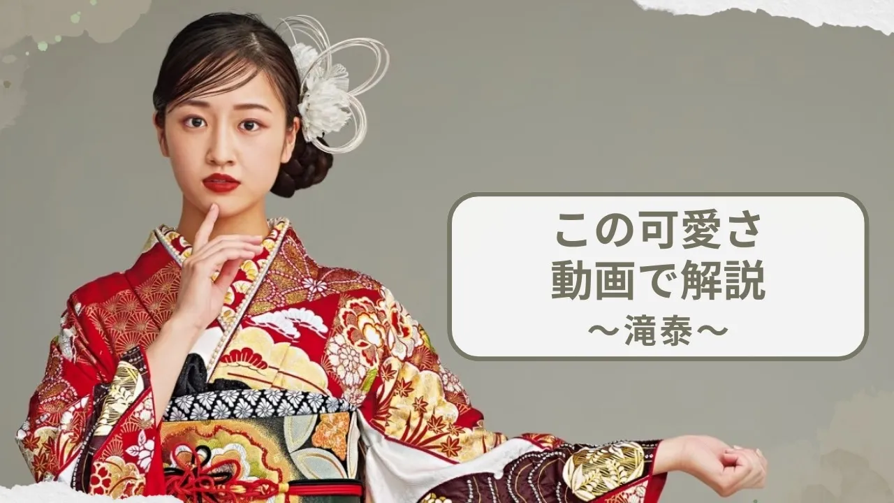 振袖ネットレンタル 解説動画 関芳 高級古典