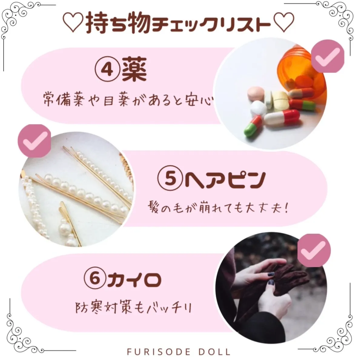 卒業式当日の持ち物 チェックリスト