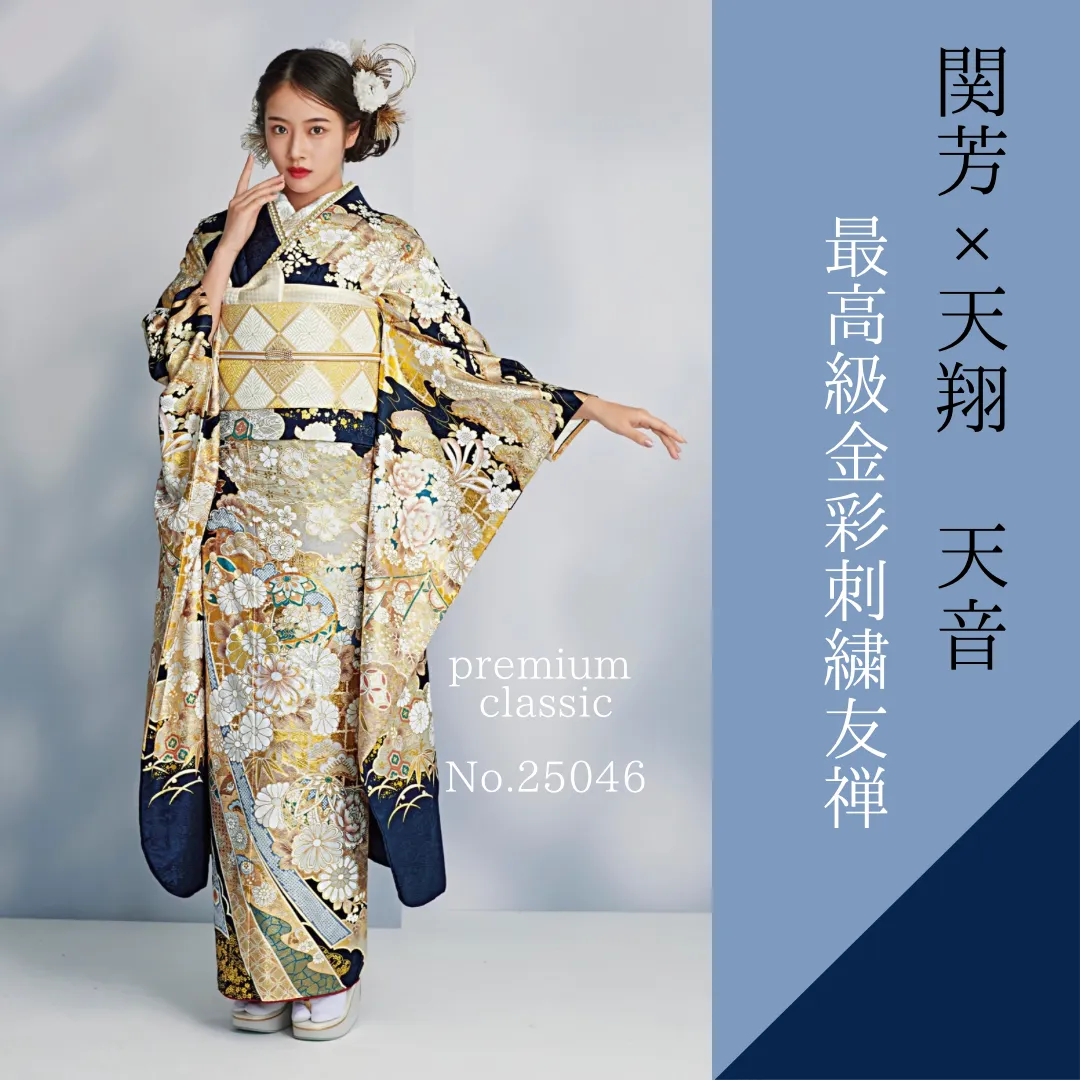 最高級振袖 関芳 滝泰 天翔姉妹