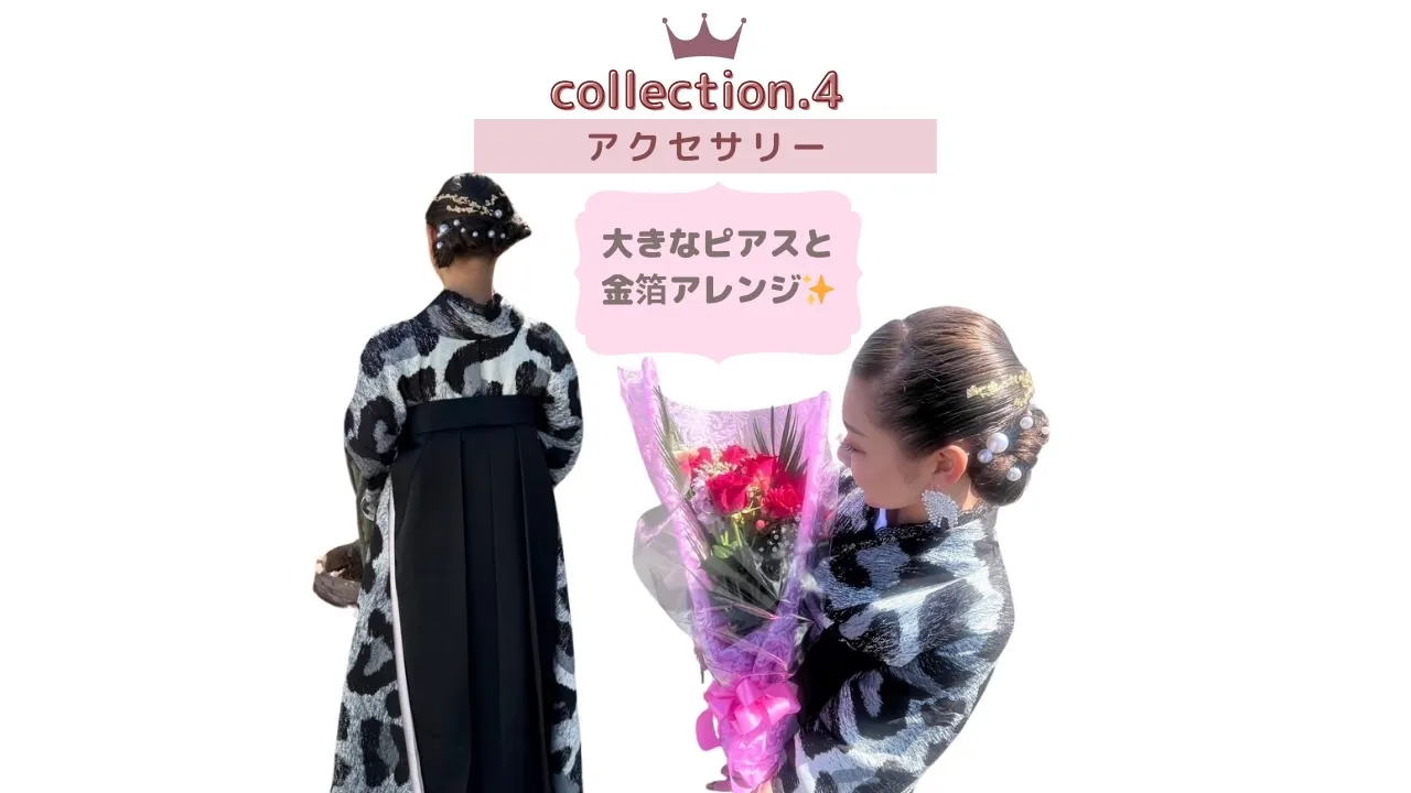 卒業式袴着こなし お洒落 HAIRアクセ