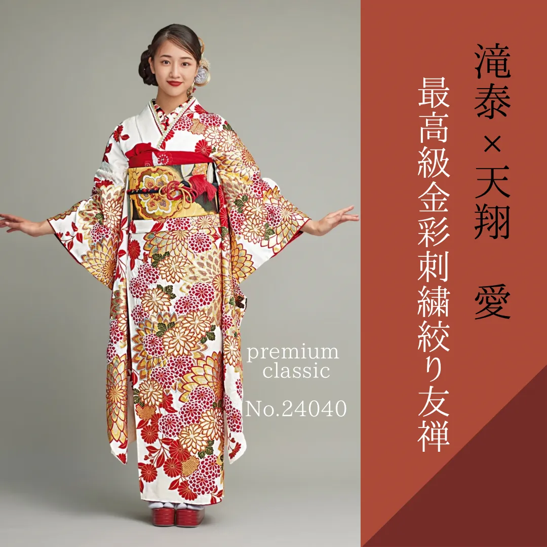 最高級振袖 関芳 滝泰 天翔姉妹