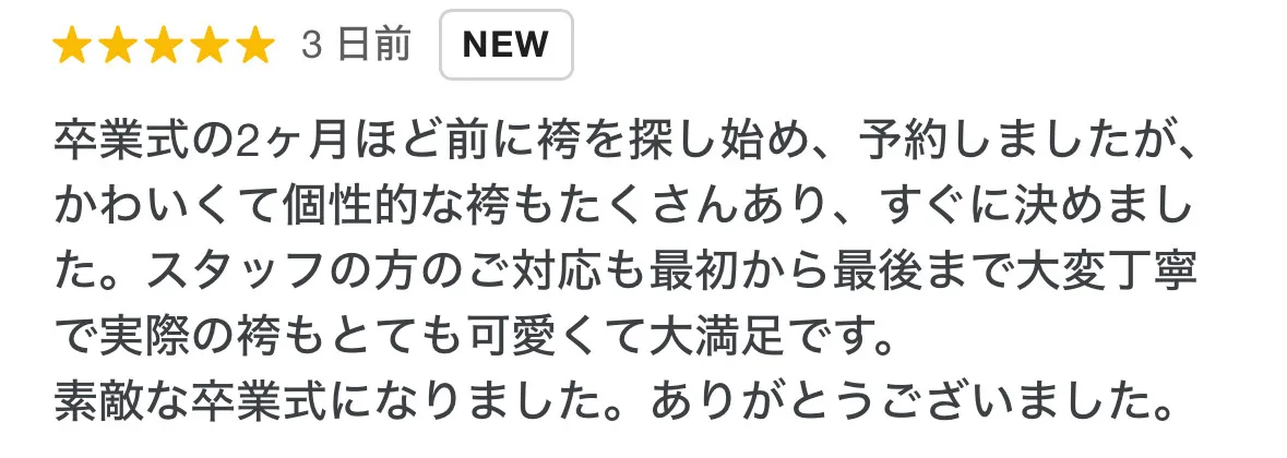 卒業式袴 ネットレンタル 口コミ おすすめ 可愛い