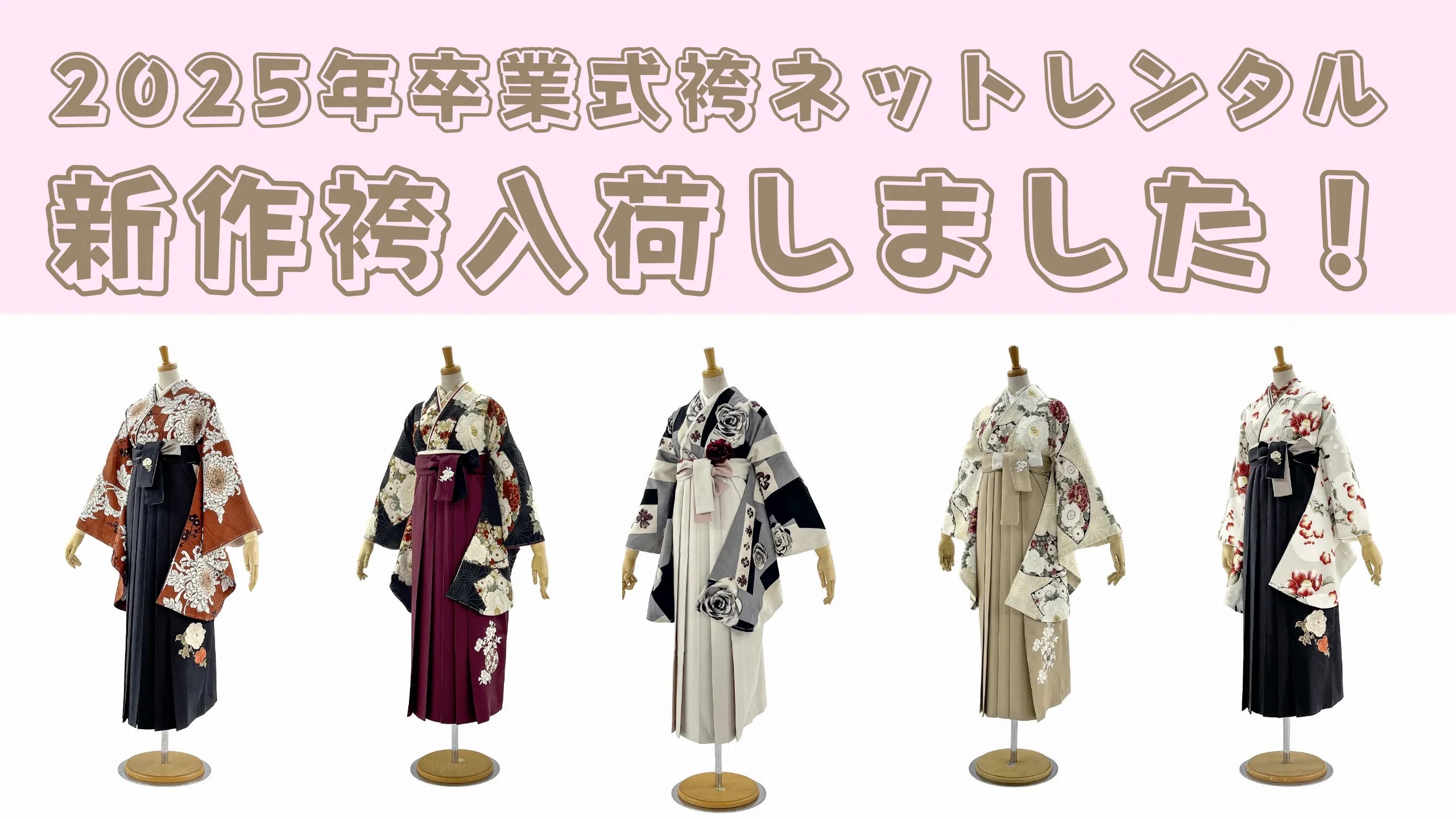 新作袴ネットレンタル 受注販売 レトロ 個性的