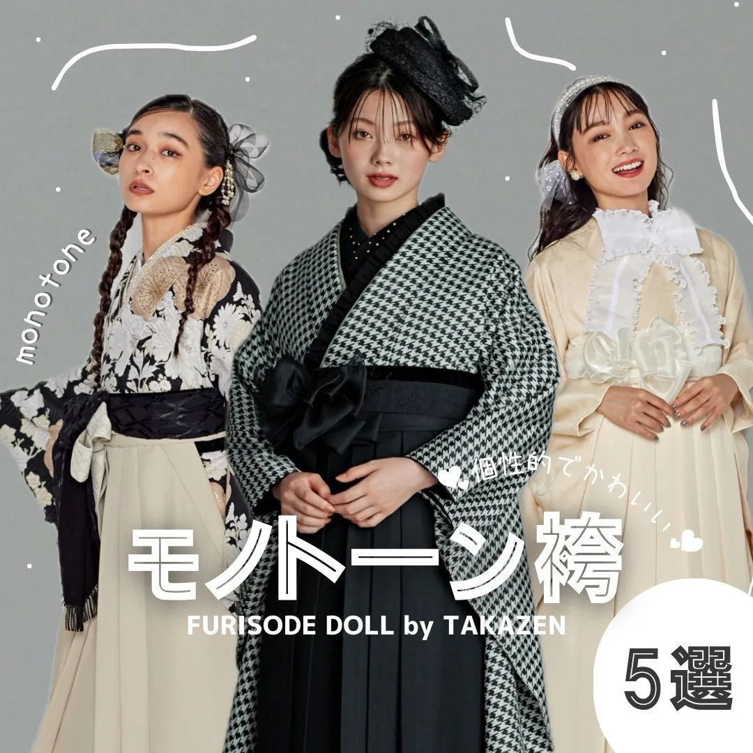 大人気モノトーン袴ネットレンタル✨ご予約受付中📢