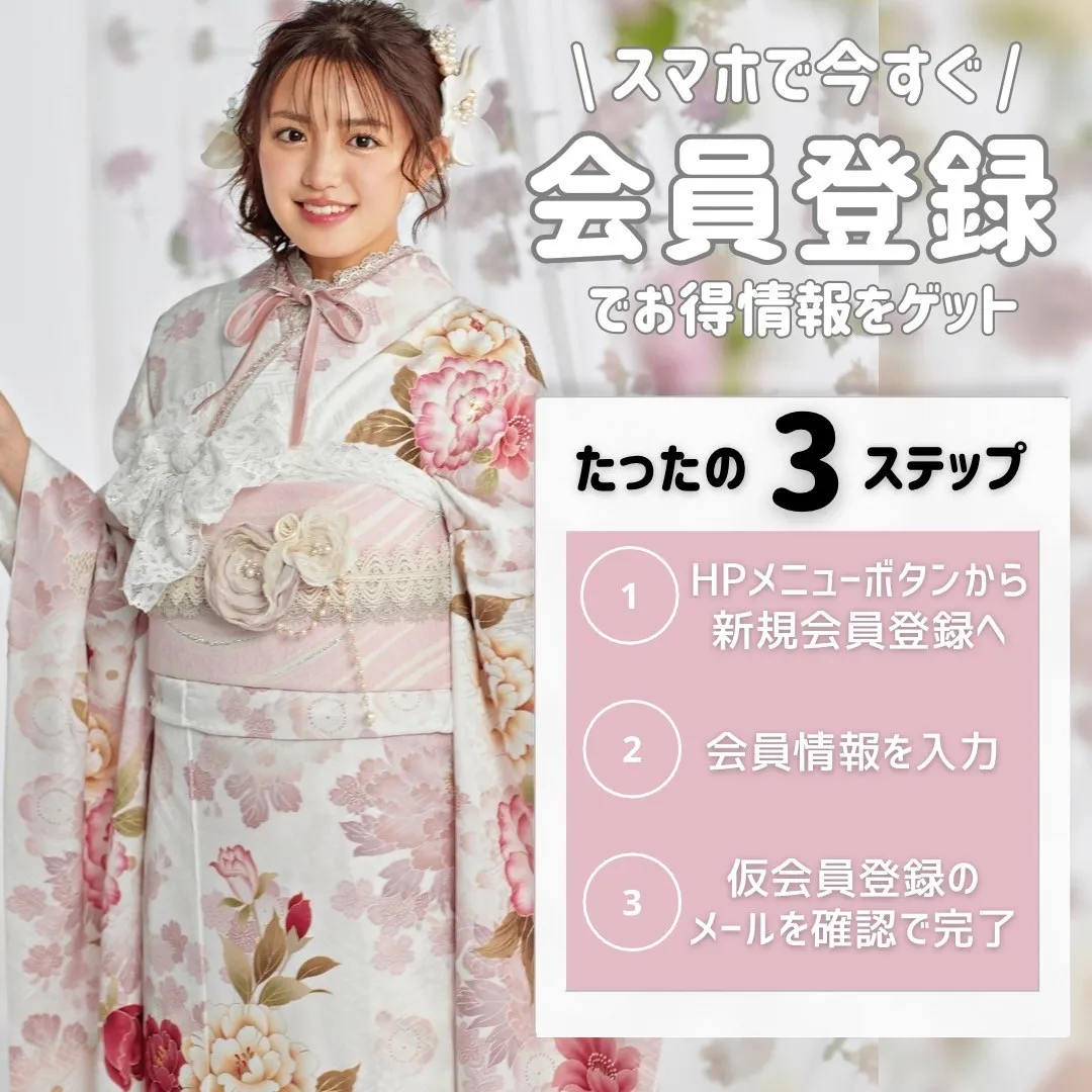 成人式 振袖 ネットレンタル 会員登録