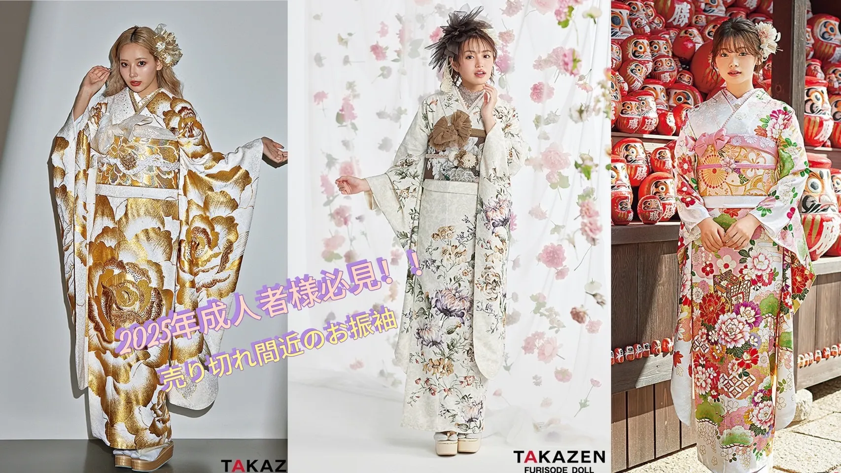 2025年成人者様必見♡〖完売間近のお振袖紹介✨〗