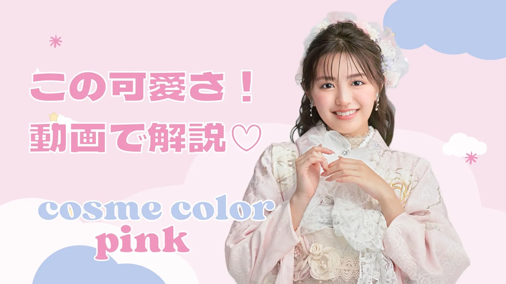 振袖　ネットレンタル　YouTube　生地感解説　コスメカラー