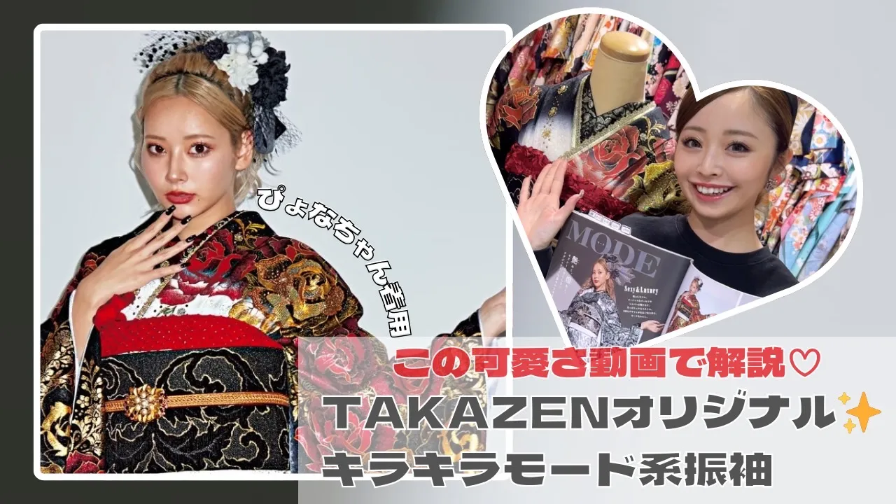 振袖　ネットレンタル　YouTube　生地感解説　モード　派手