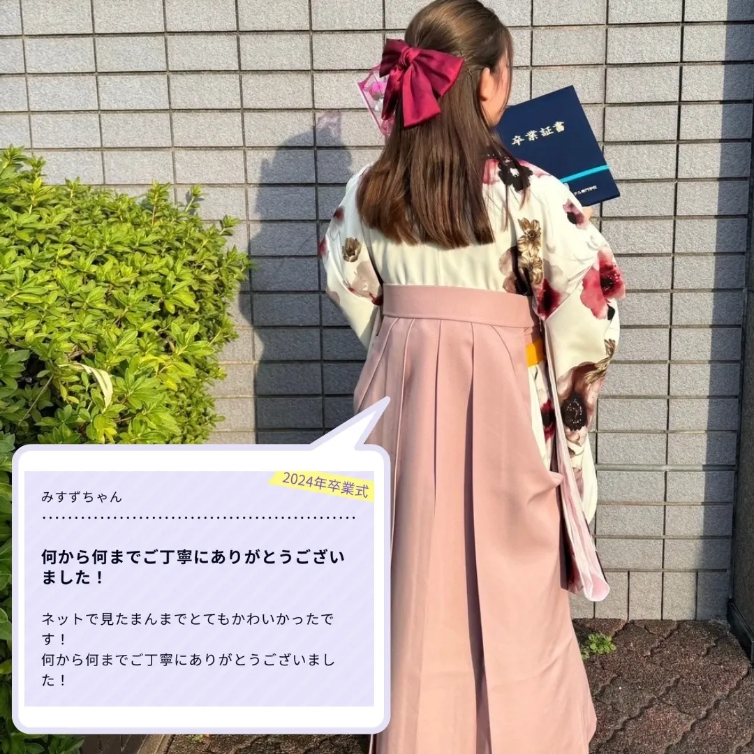 卒業式袴ネットレンタル　口コミ　　かわいい　中村里砂