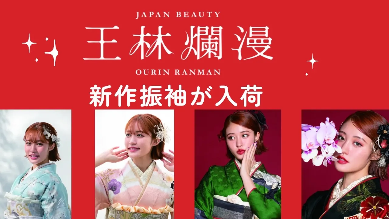 🍎りんご娘🍎でおなじみ王林の振袖が入荷しました✨✨