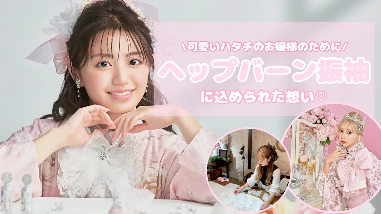 振袖　ヘップバーン　かわいい　キラキラ　一番　香音