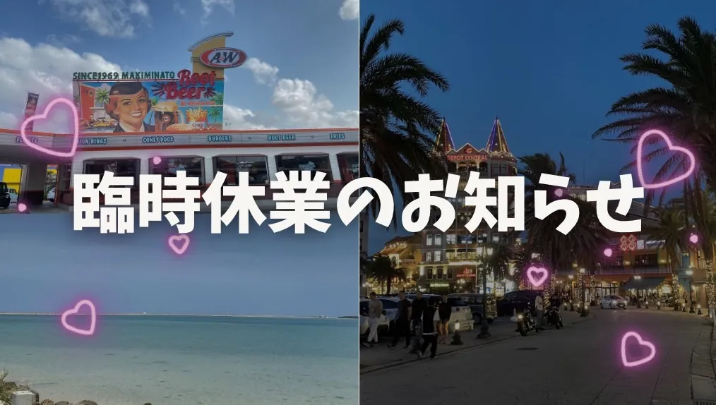 明日から3日間、臨時休業させていただきます🙇‍♀️🙇‍♀️🙇‍♀️