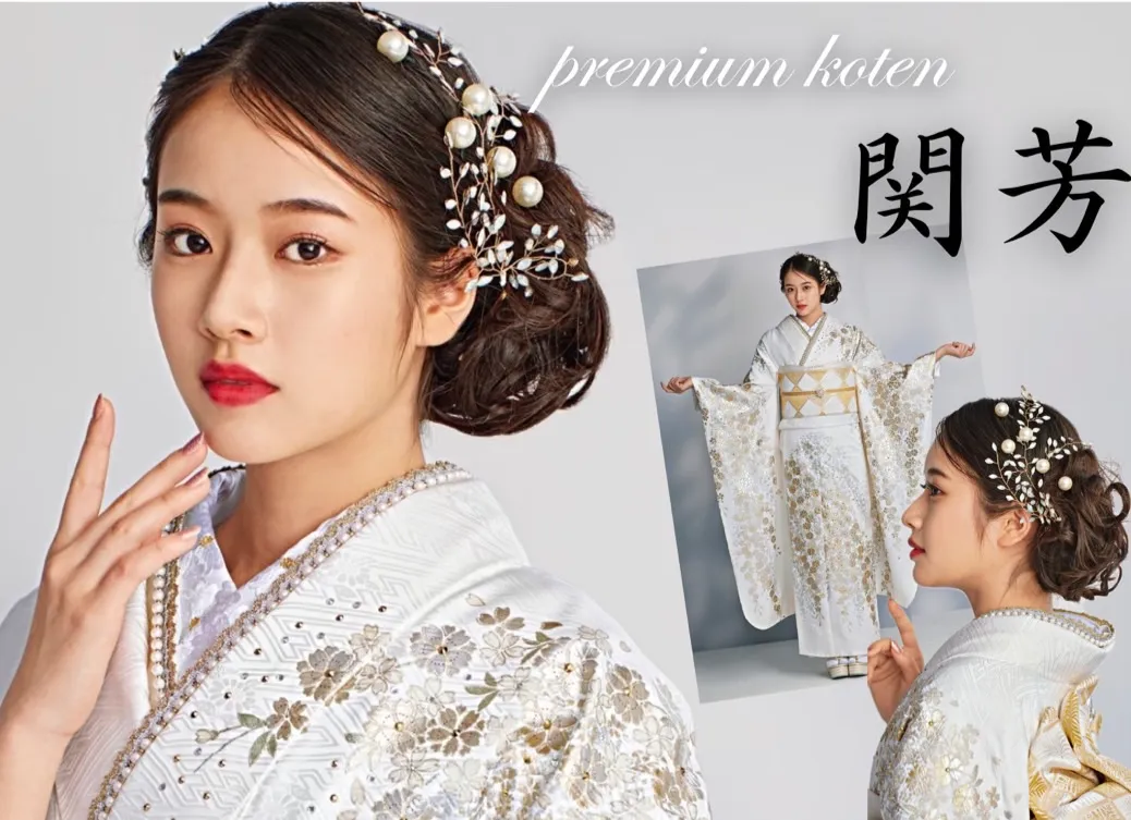 高級振袖プレミアム古典のご紹介🌟〜関芳〜