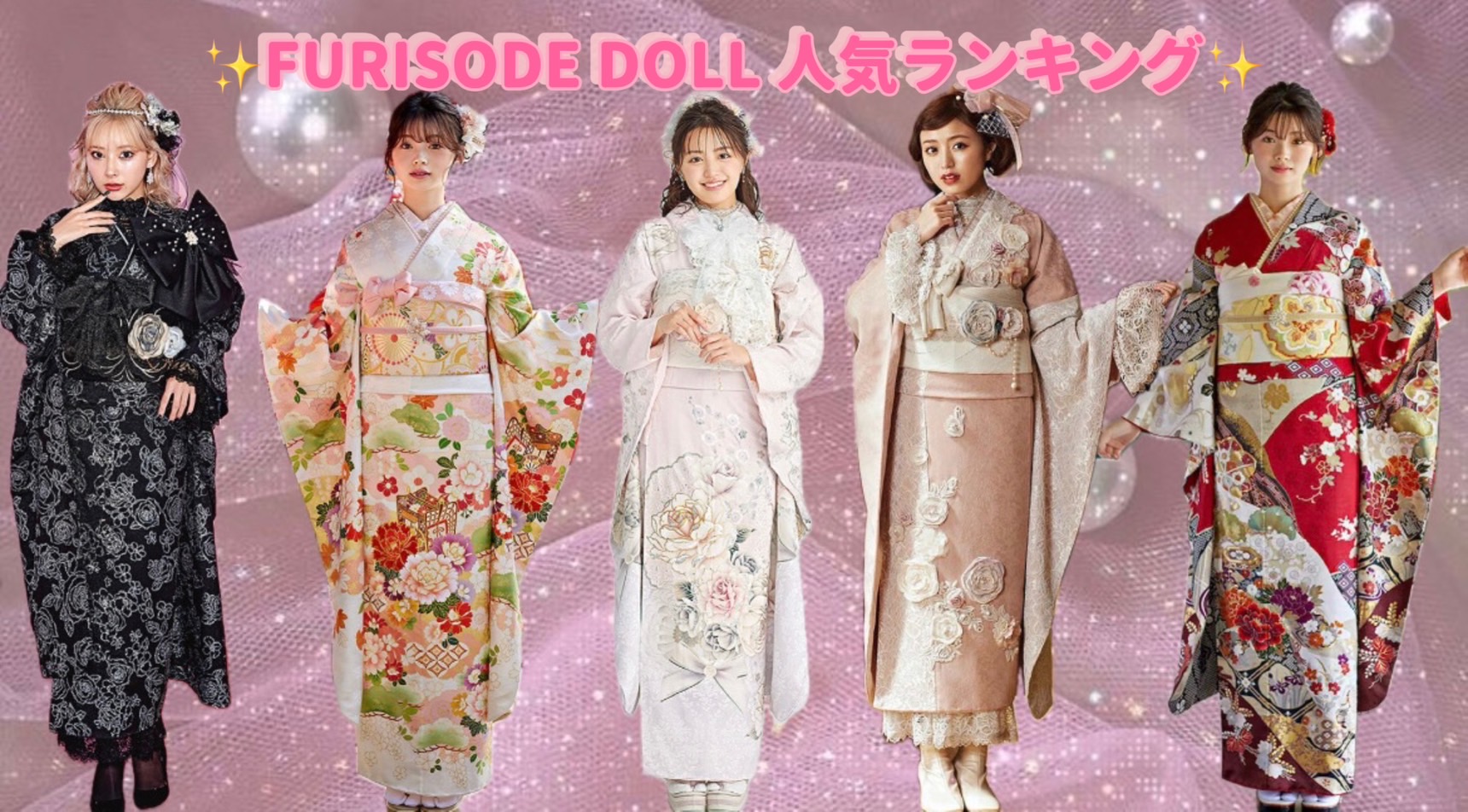 人気振袖ランキング👑～No.5～