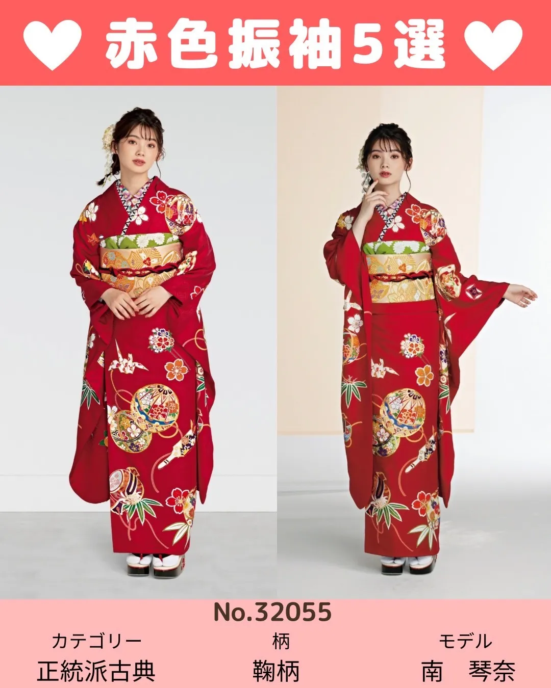 成人式　振袖　赤色　正統派古典