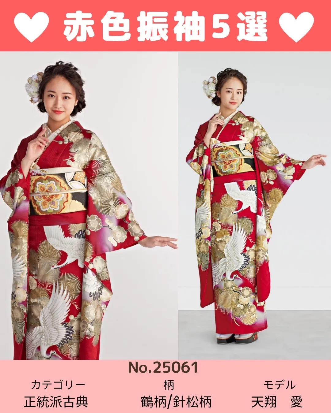 成人式　振袖　赤色　正統派古典