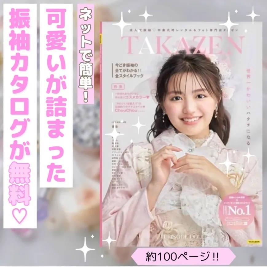 ネットで簡単２ステップで100ページのカタログをゲット✨こだわりの詰まった１冊です！