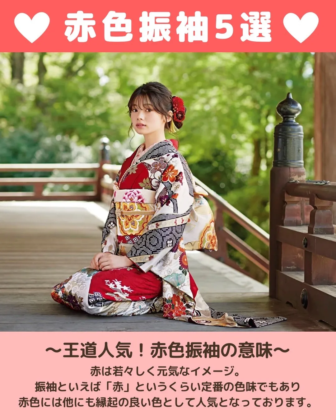成人式　振袖　赤色　正統派古典