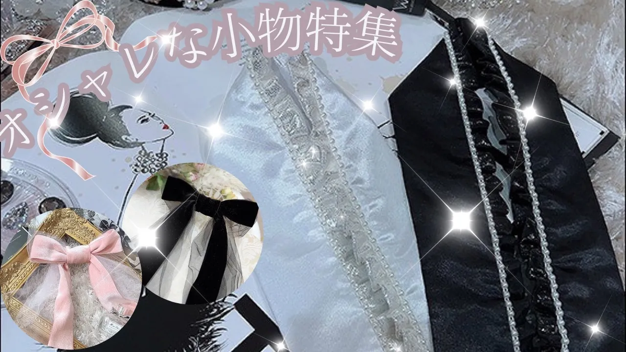 大人気の可愛い新作小物ご紹介👀💗